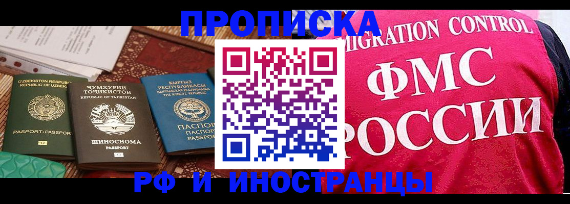 прописка законно в Красноперекопске