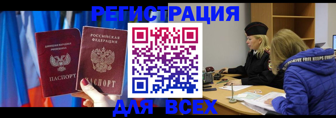 прописка регистрация в Красноперекопске