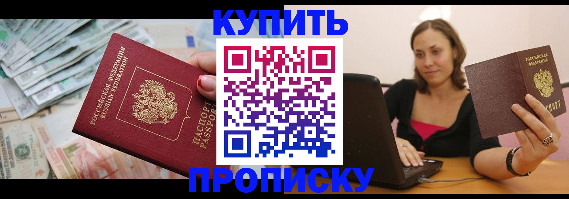 временная регистрация недорого в Красноперекопске